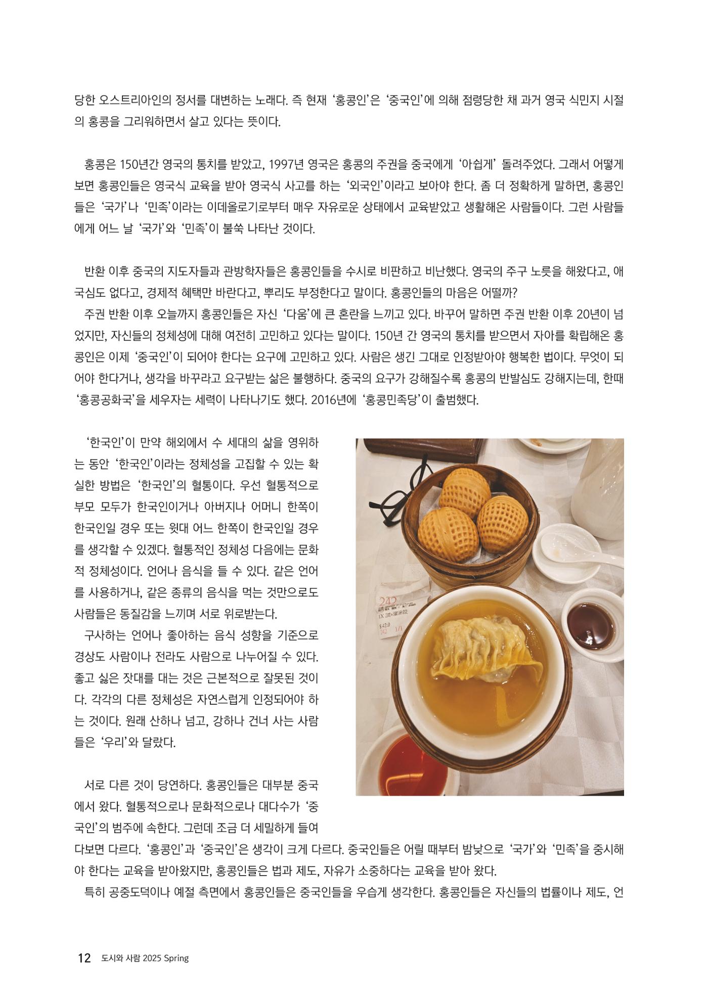 도시와 사람 2025년 봄호 12페이지