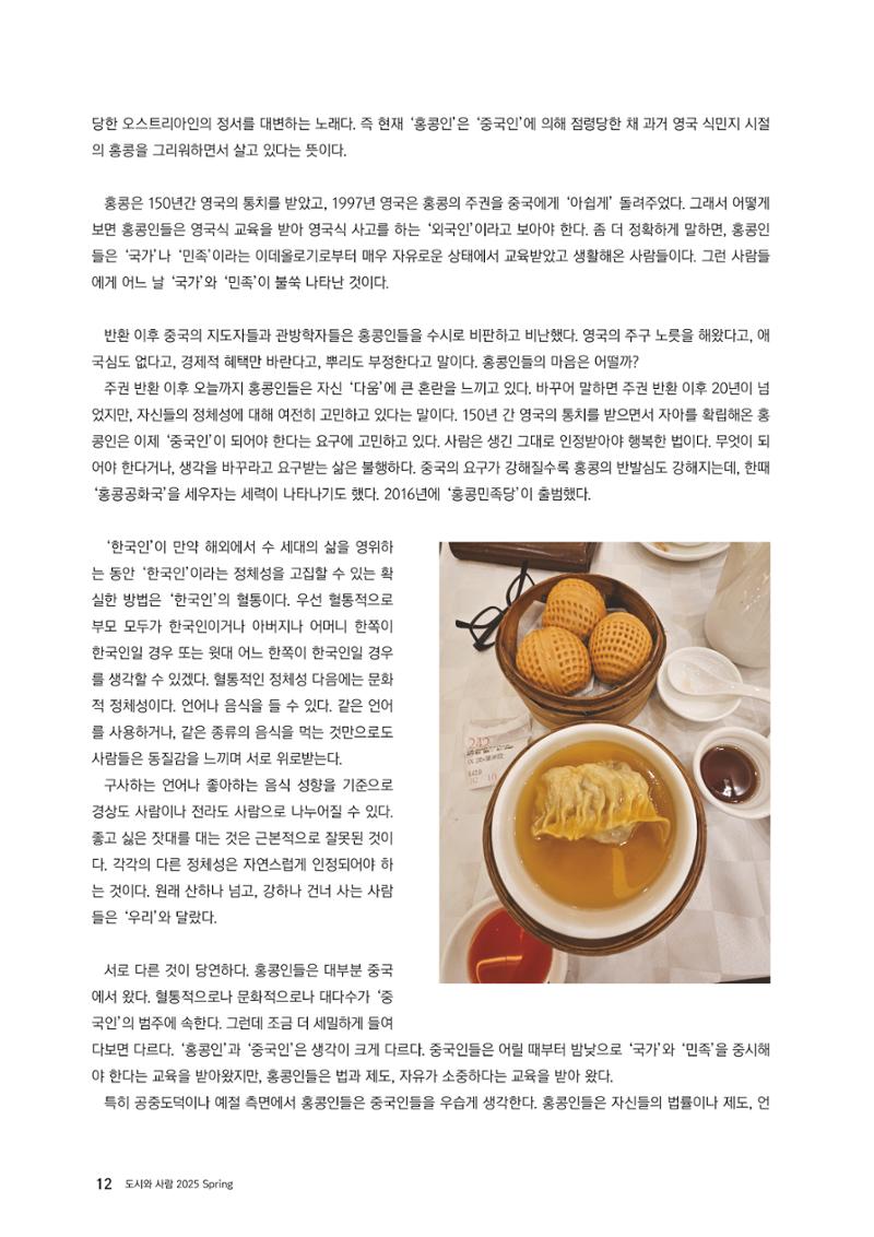 도시와 사람 2025년 봄호 12페이지