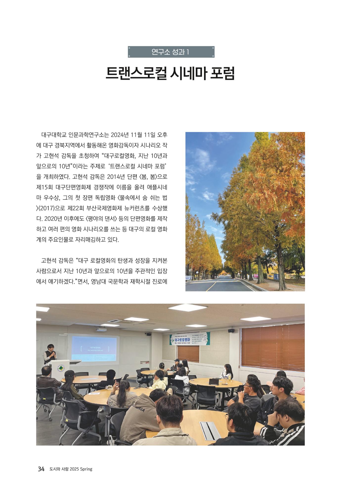 도시와 사람 2025년 봄호 34페이지