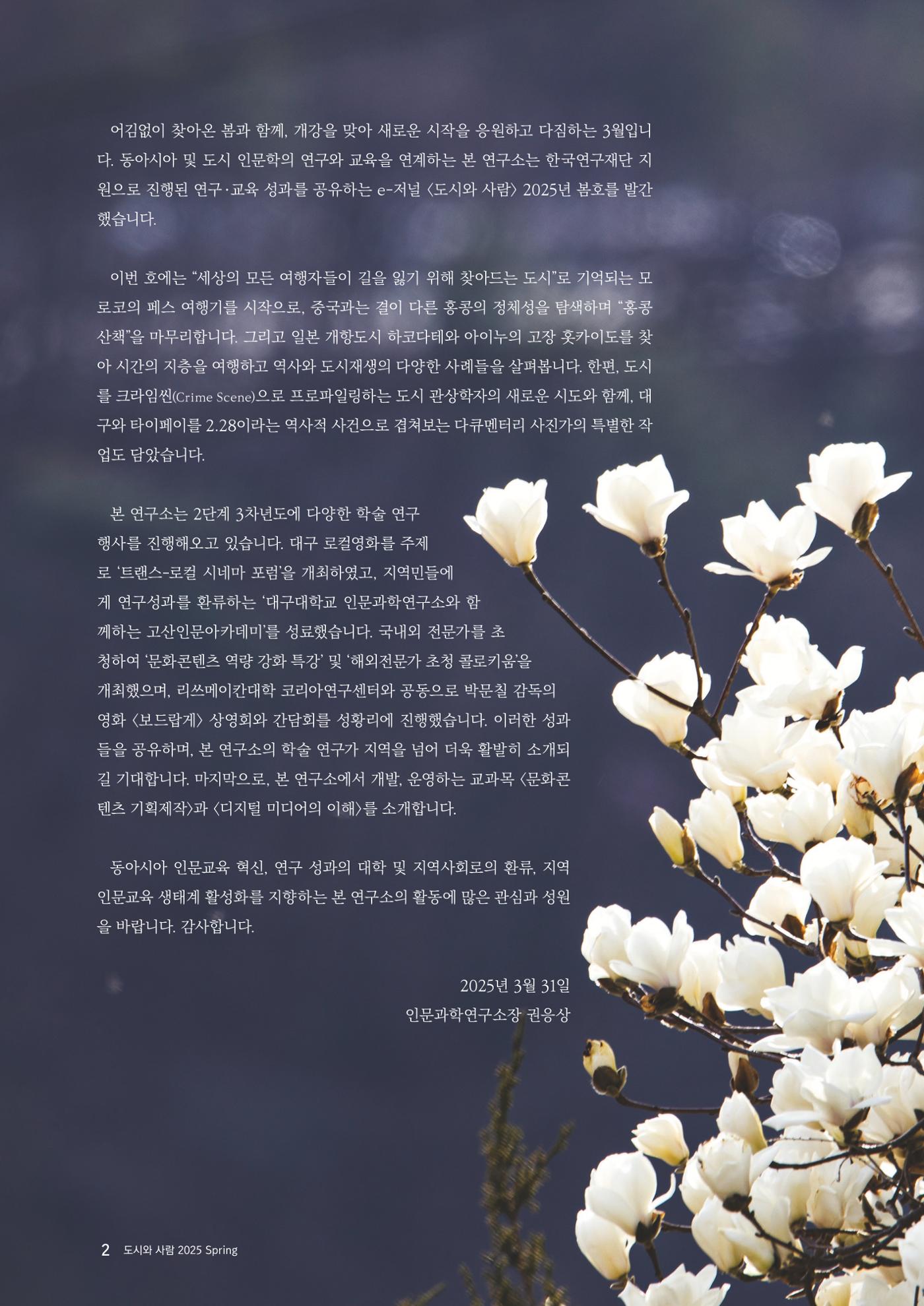 도시와 사람 2025년 봄호 2페이지