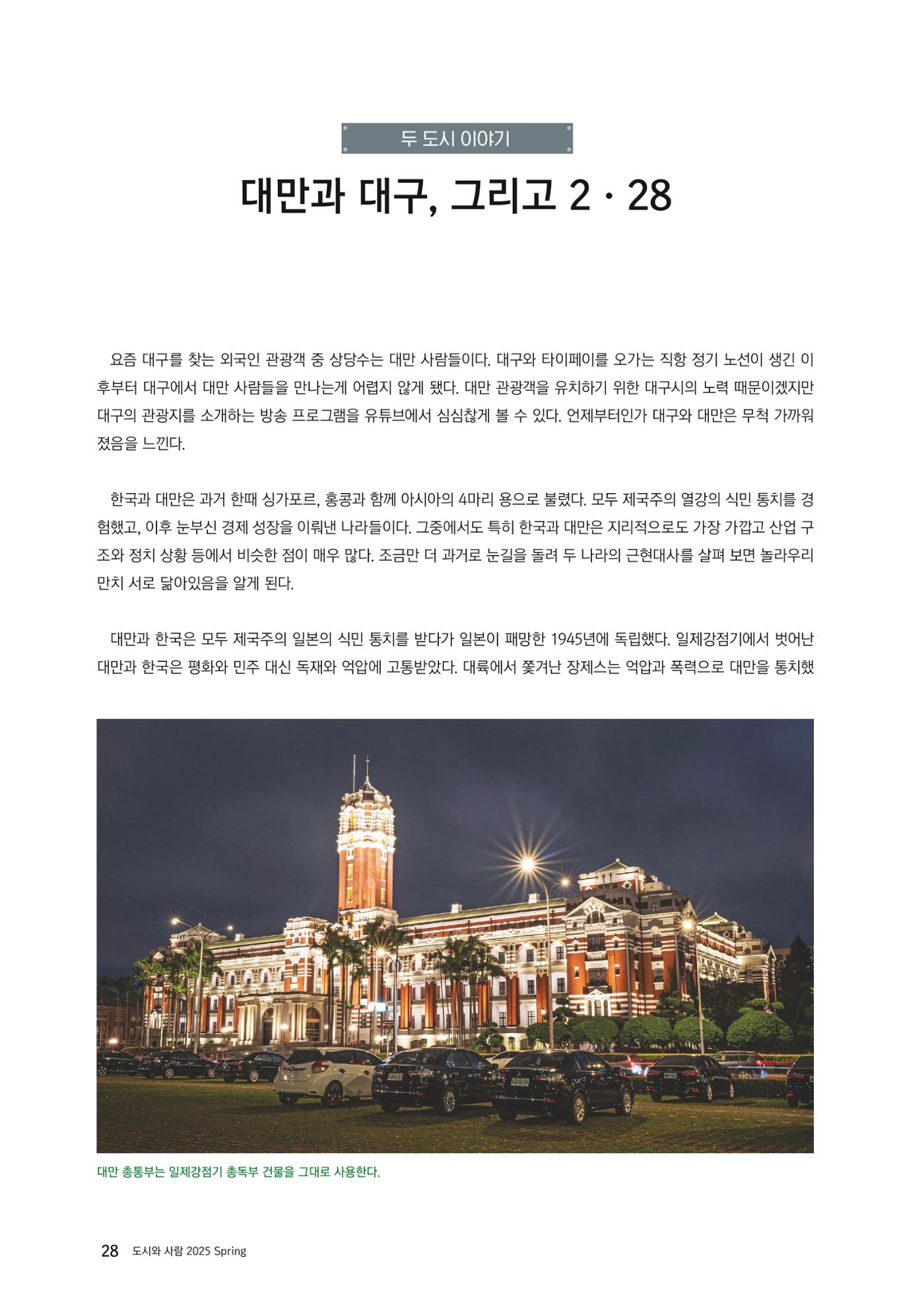 도시와 사람 2025년 봄호 28페이지