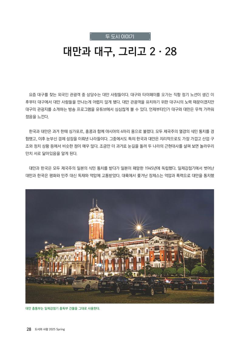 도시와 사람 2025년 봄호 28페이지