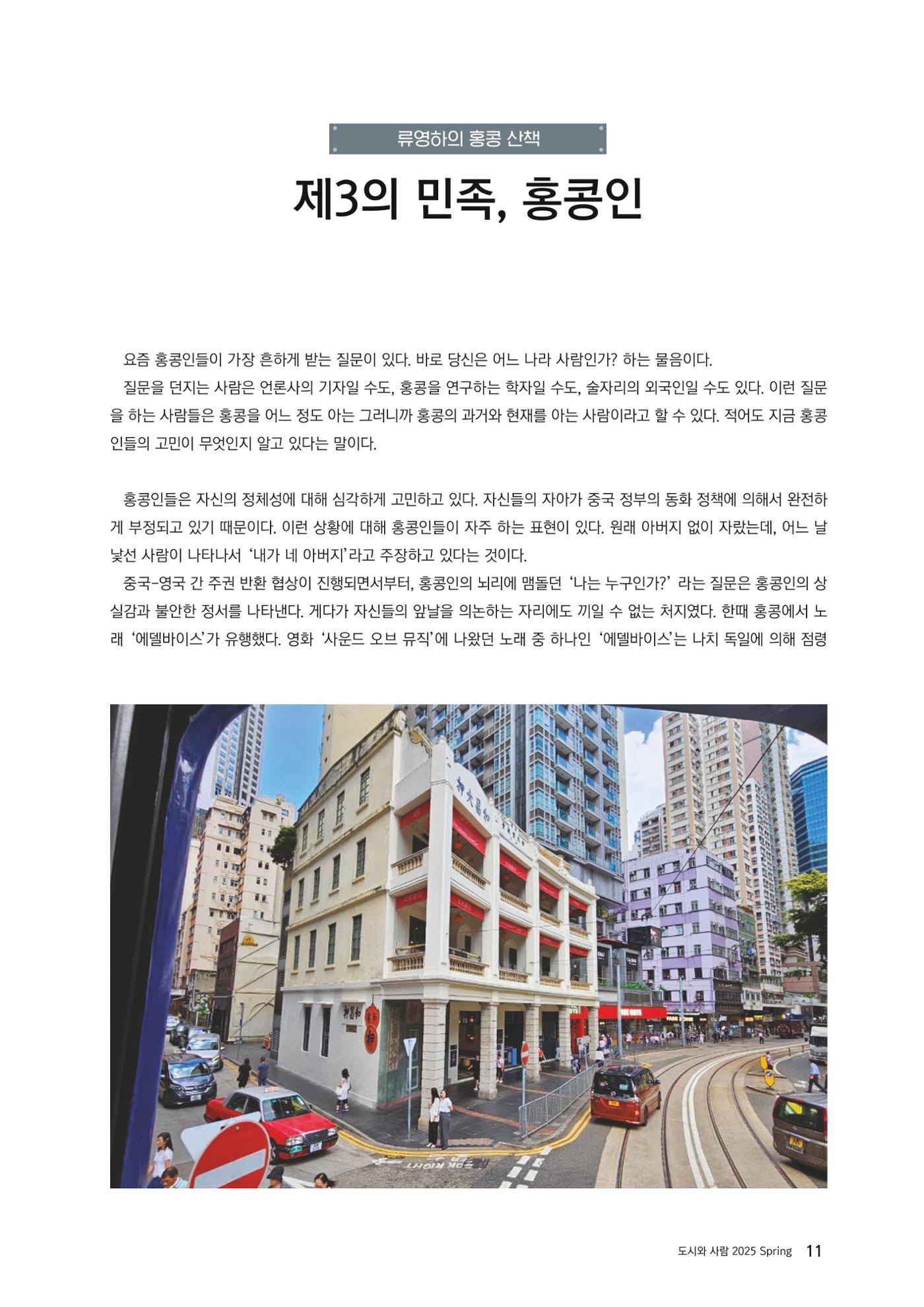 도시와 사람 2025년 봄호 11페이지