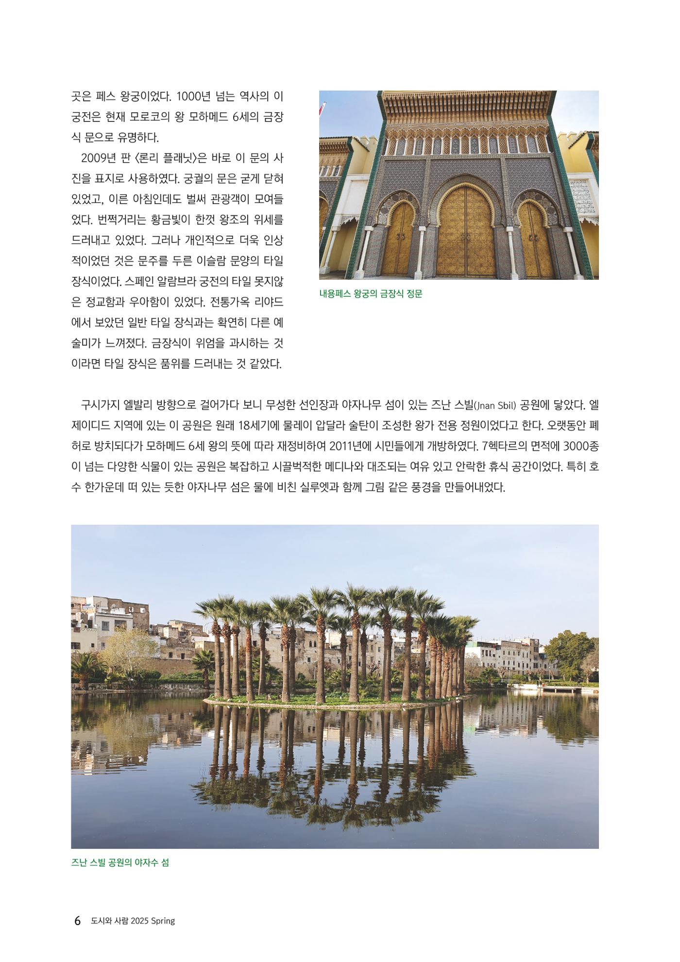 도시와 사람 2025년 봄호 6페이지