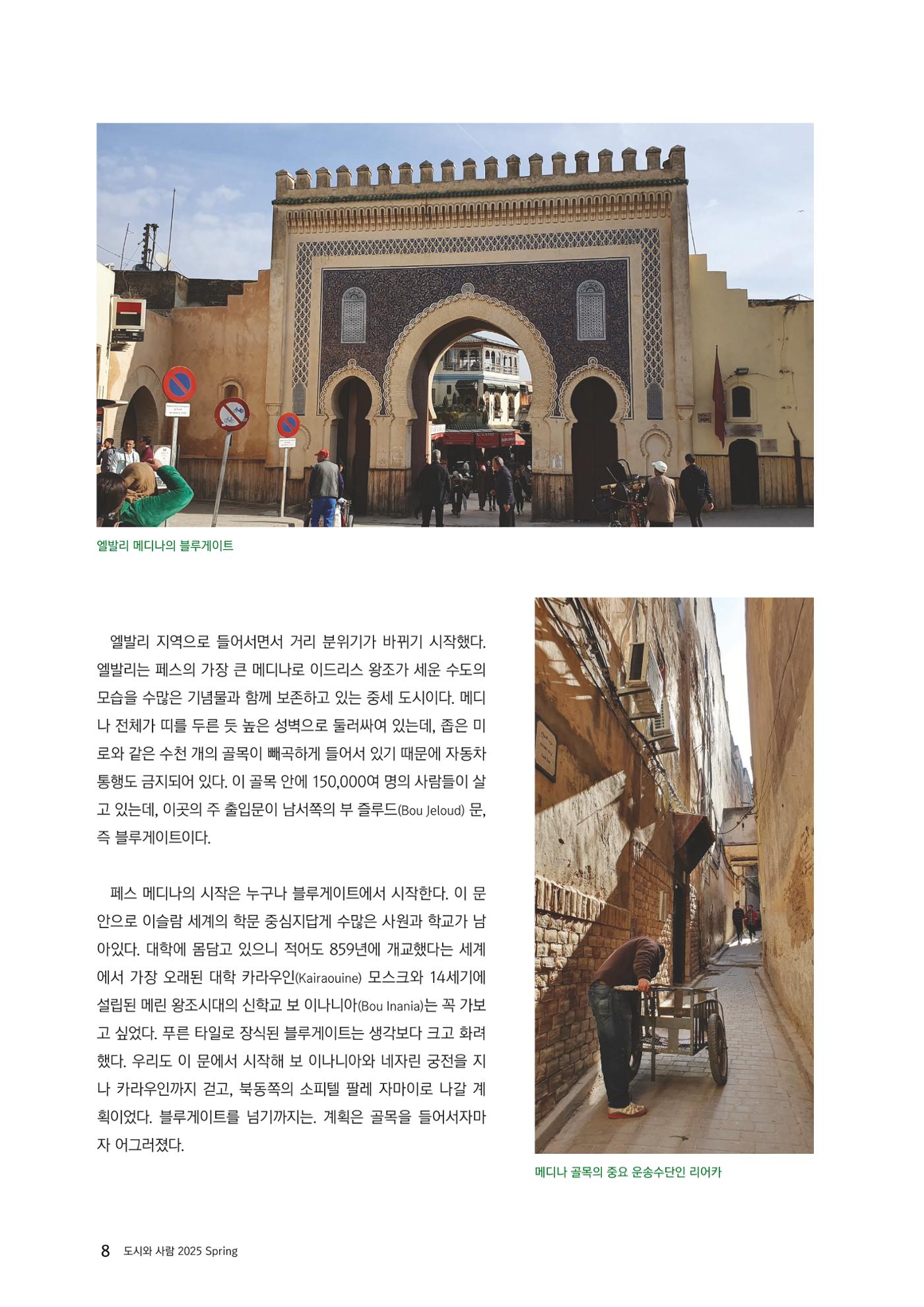도시와 사람 2025년 봄호 8페이지