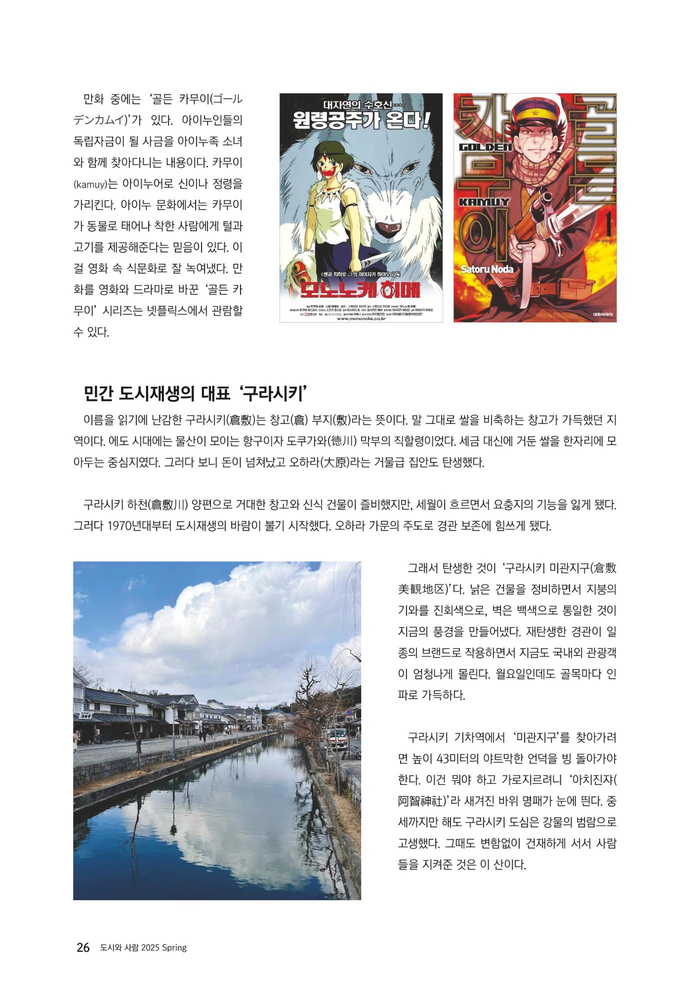 도시와 사람 2025년 봄호 26페이지