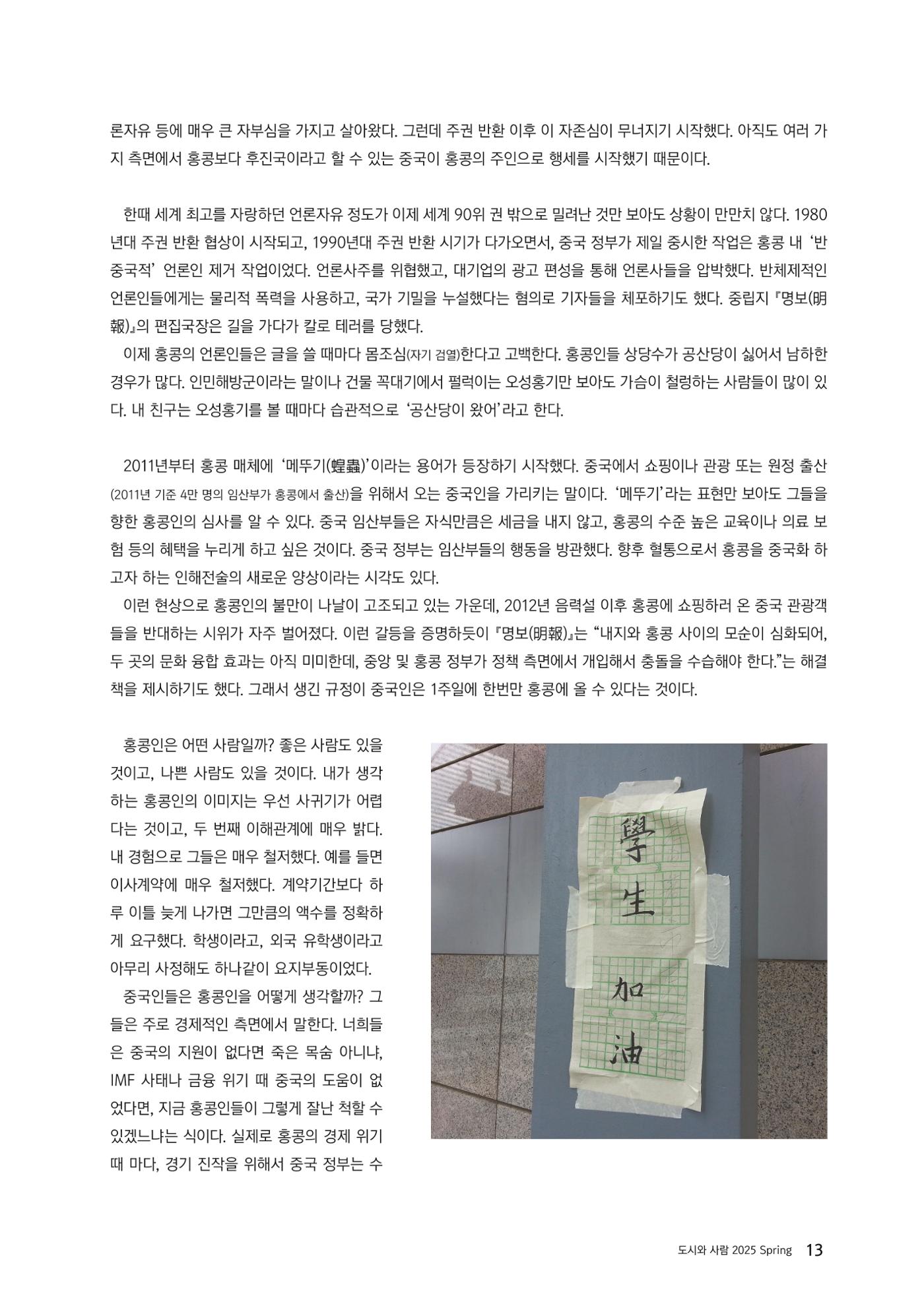 도시와 사람 2025년 봄호 13페이지