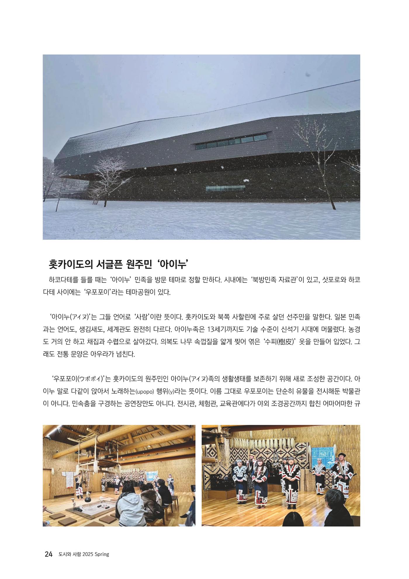 도시와 사람 2025년 봄호 24페이지