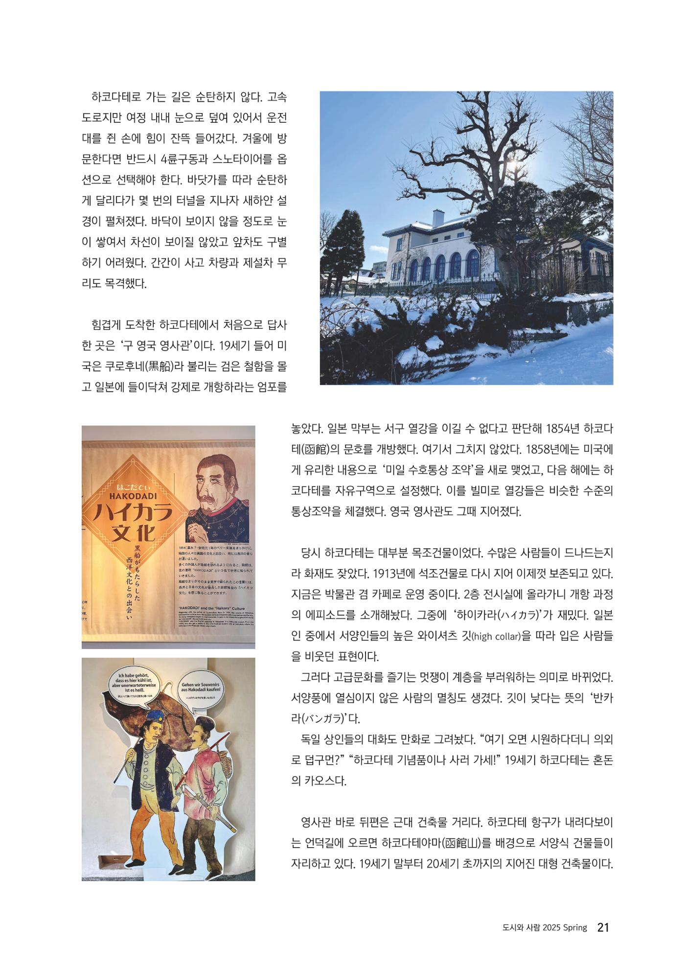 도시와 사람 2025년 봄호 21페이지