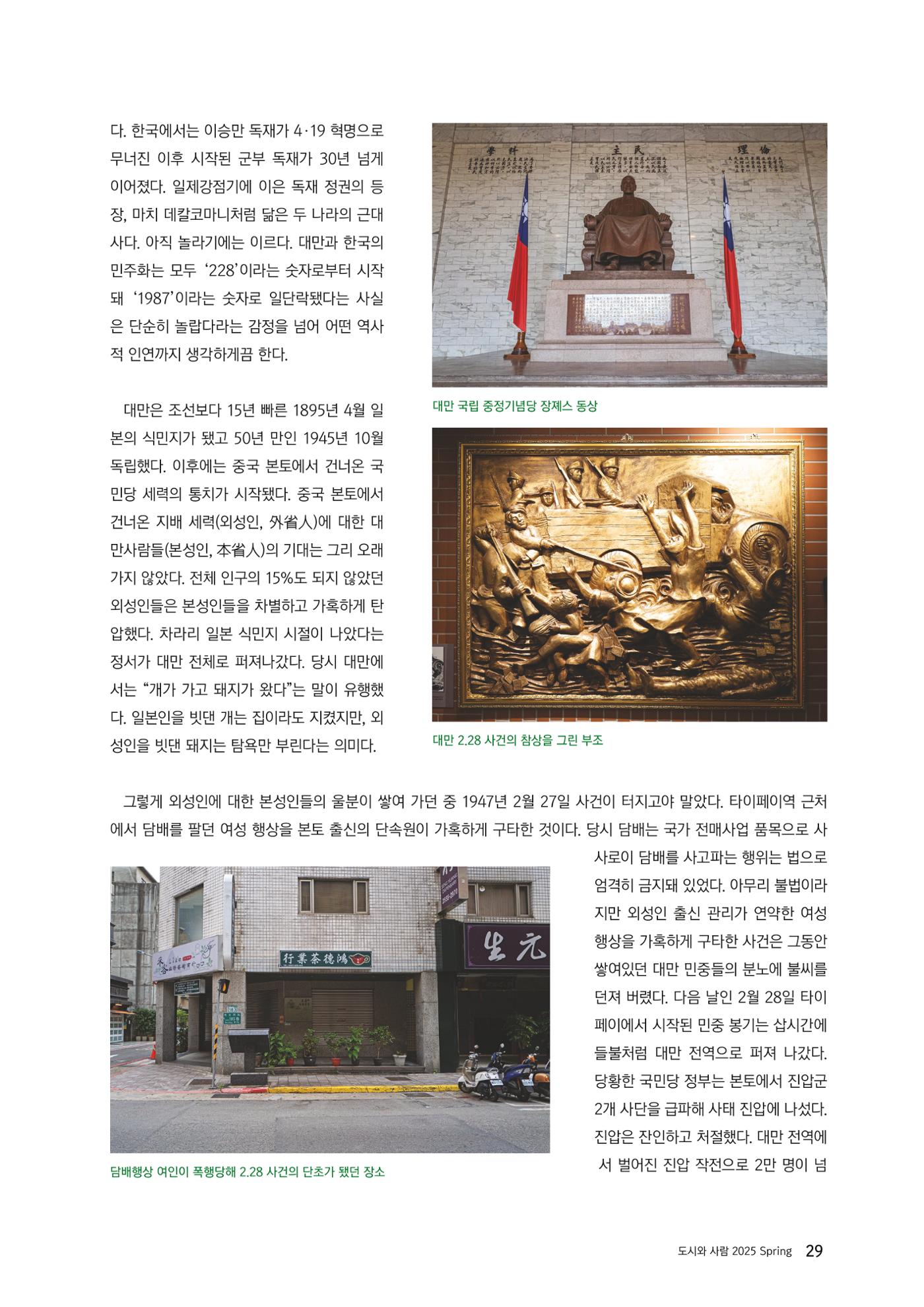 도시와 사람 2025년 봄호 29페이지