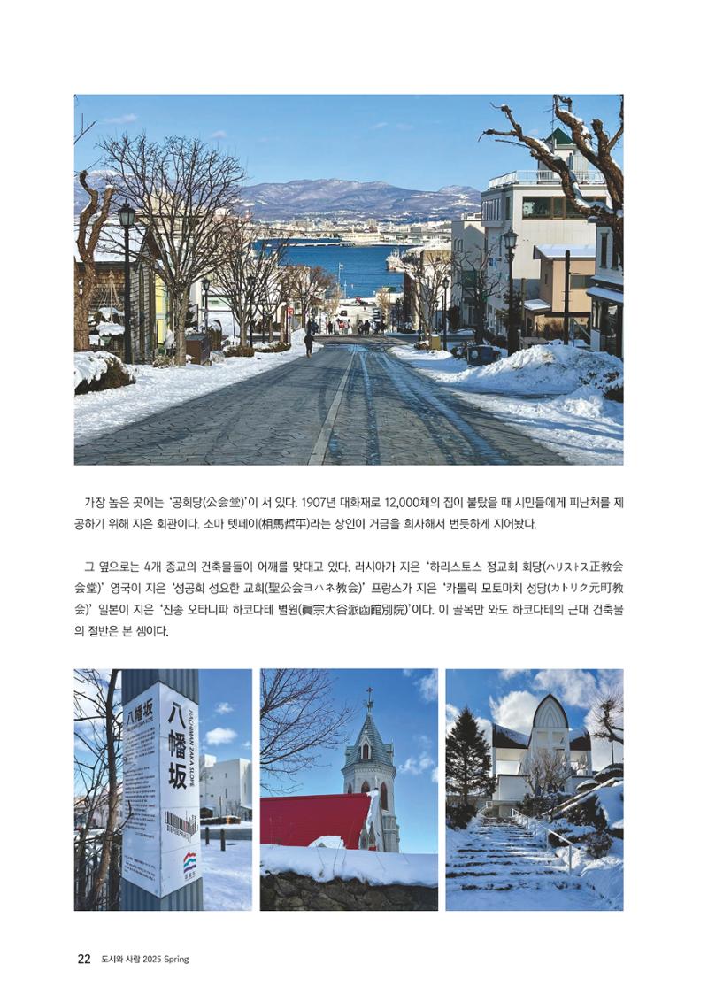 도시와 사람 2025년 봄호 22페이지