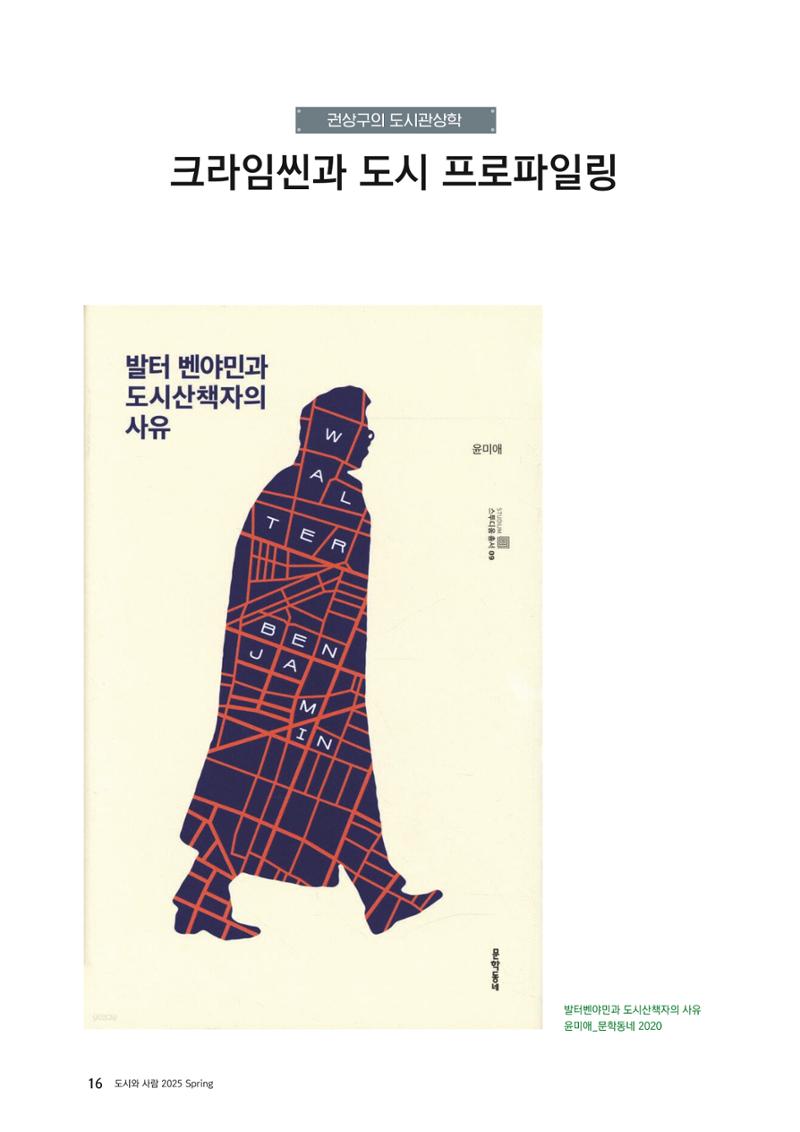 도시와 사람 2025년 봄호 16페이지