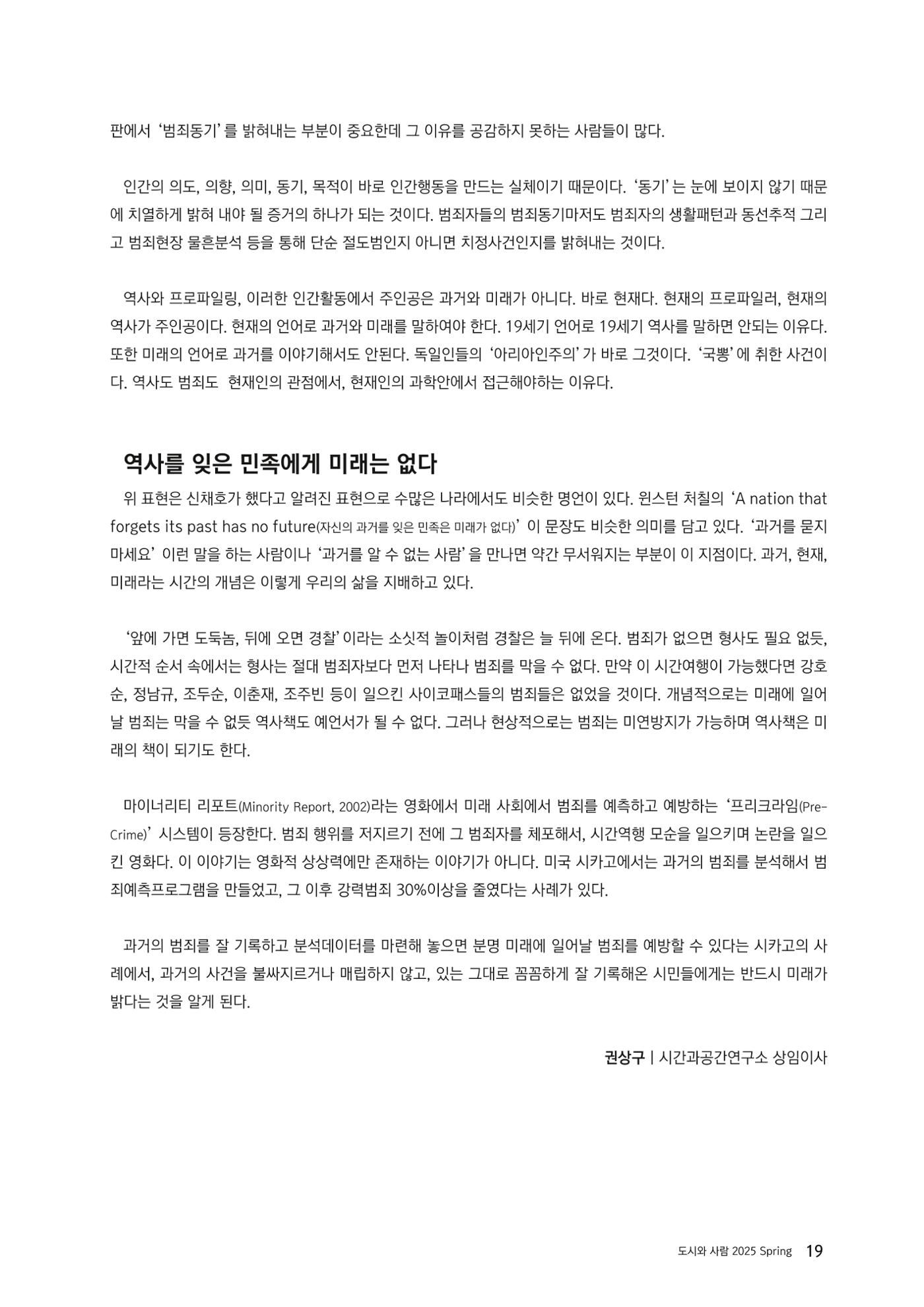 도시와 사람 2025년 봄호 19페이지