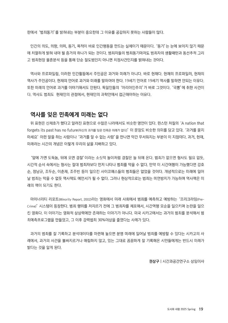 도시와 사람 2025년 봄호 19페이지