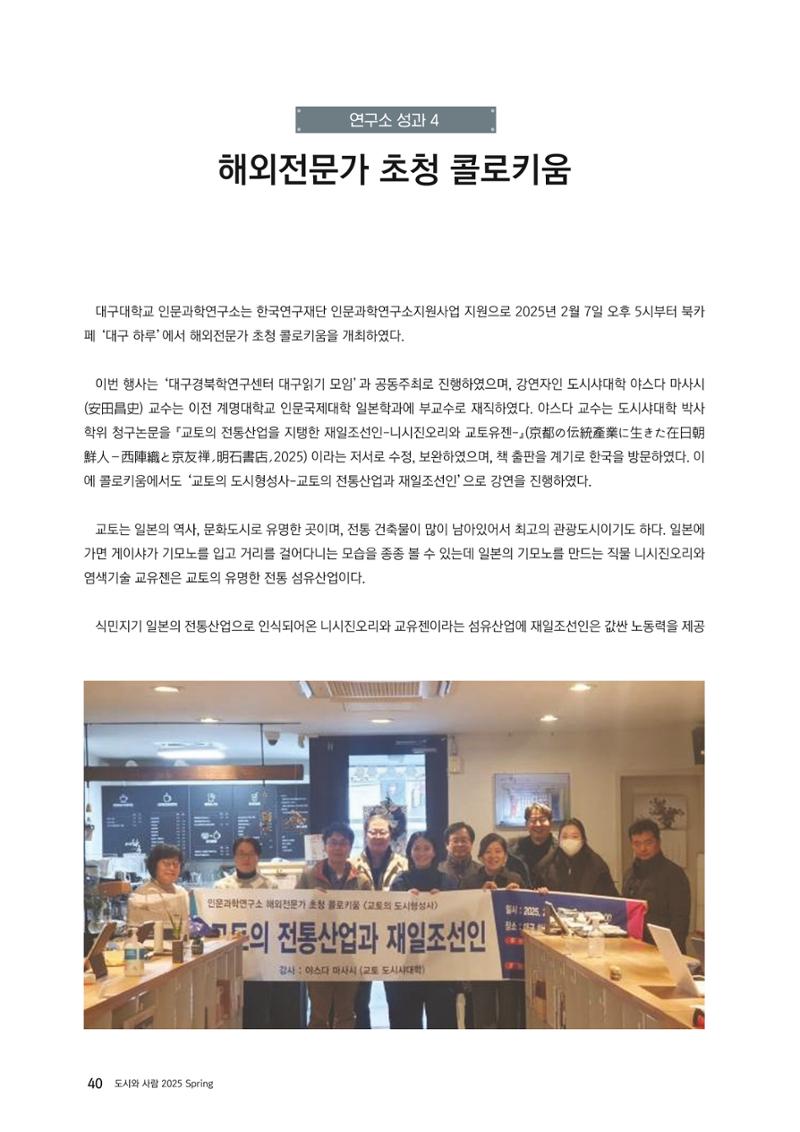 도시와 사람 2025년 봄호 40페이지