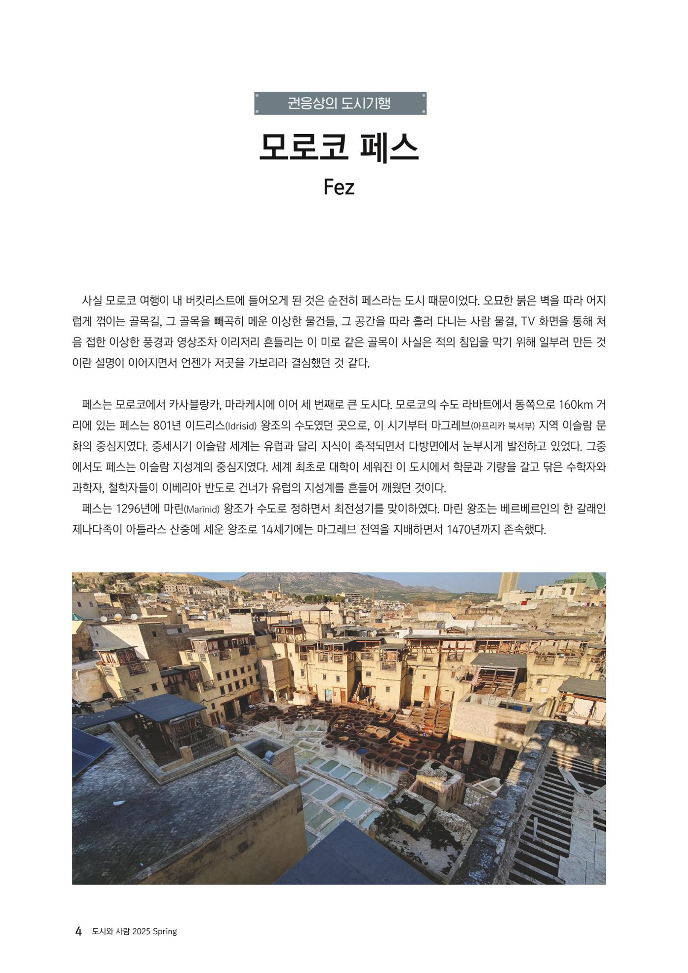 도시와 사람 2025년 봄호 4페이지
