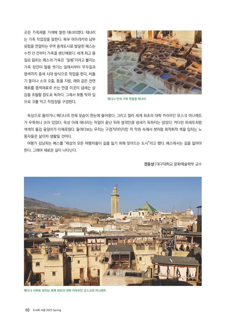 도시와 사람 2025년 봄호 10페이지