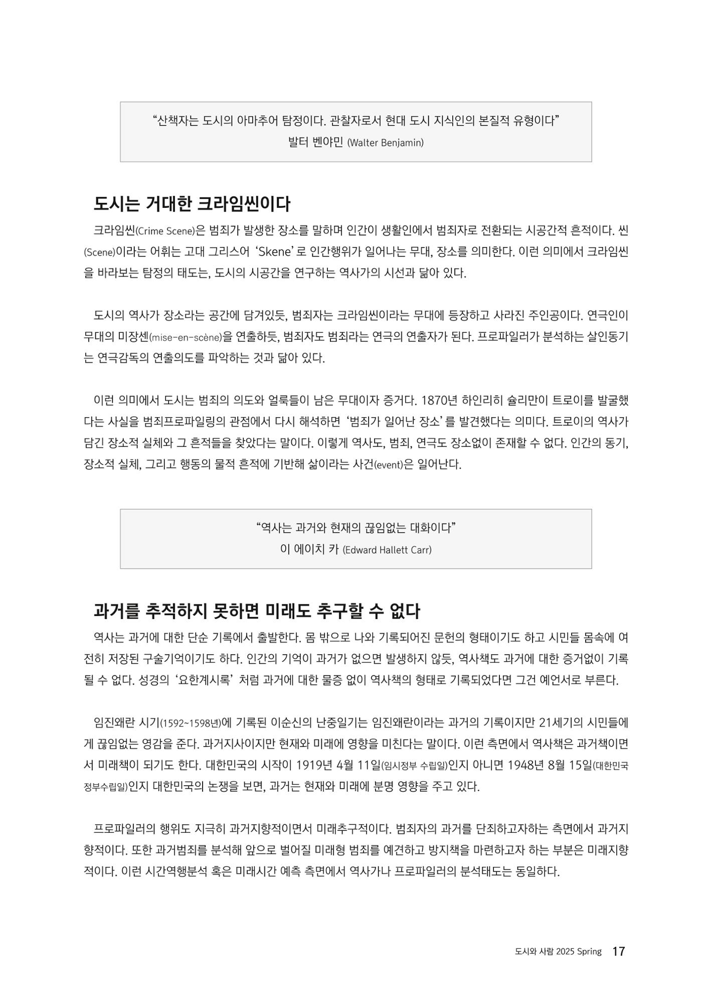 도시와 사람 2025년 봄호 17페이지