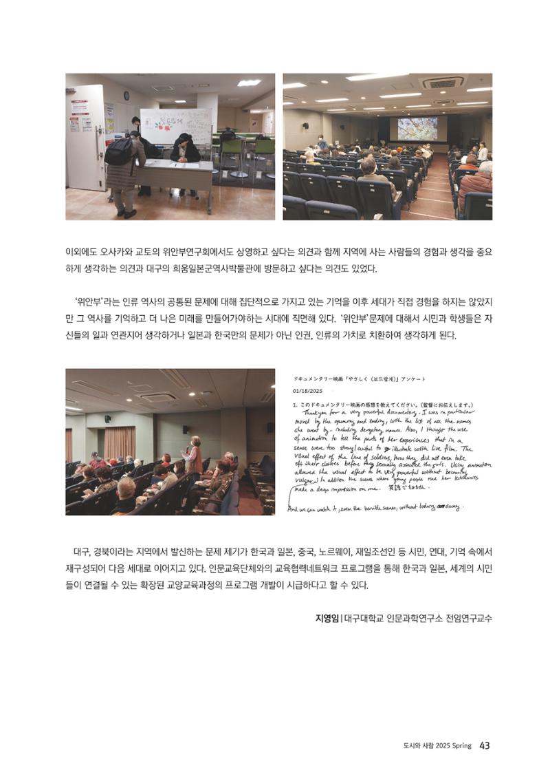 도시와 사람 2025년 봄호 43페이지
