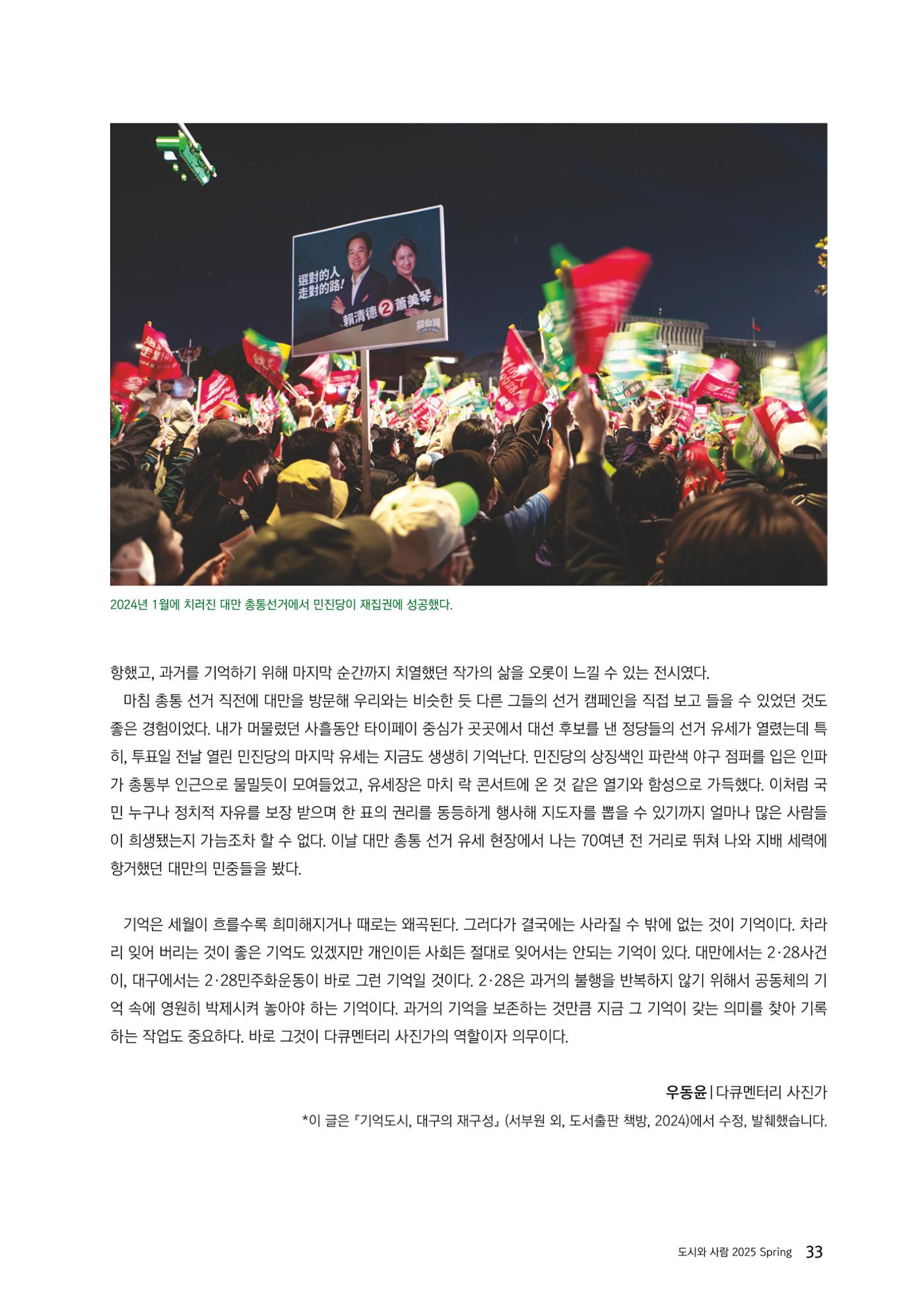 도시와 사람 2025년 봄호 33페이지
