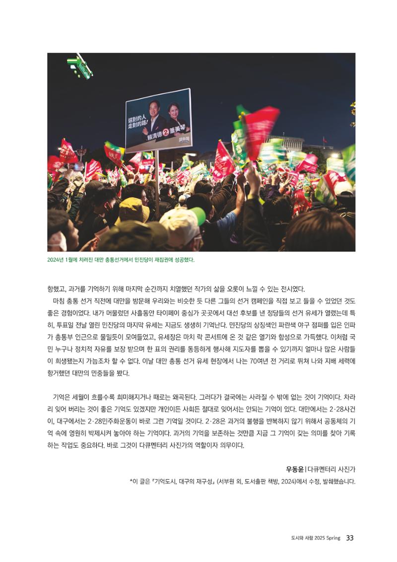 도시와 사람 2025년 봄호 33페이지