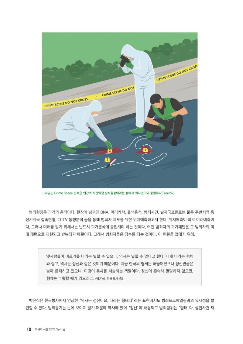 도시와 사람 2025년 봄호 18페이지