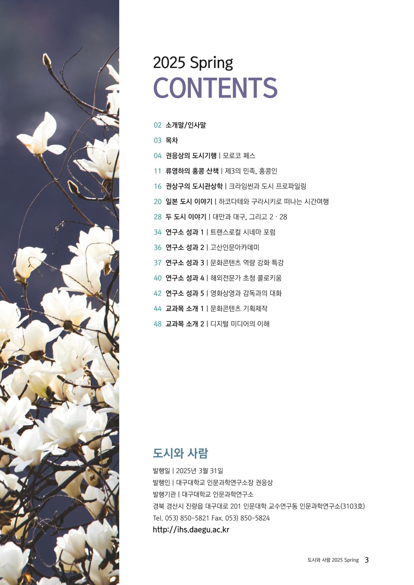 도시와 사람 2025년 봄호 3페이지