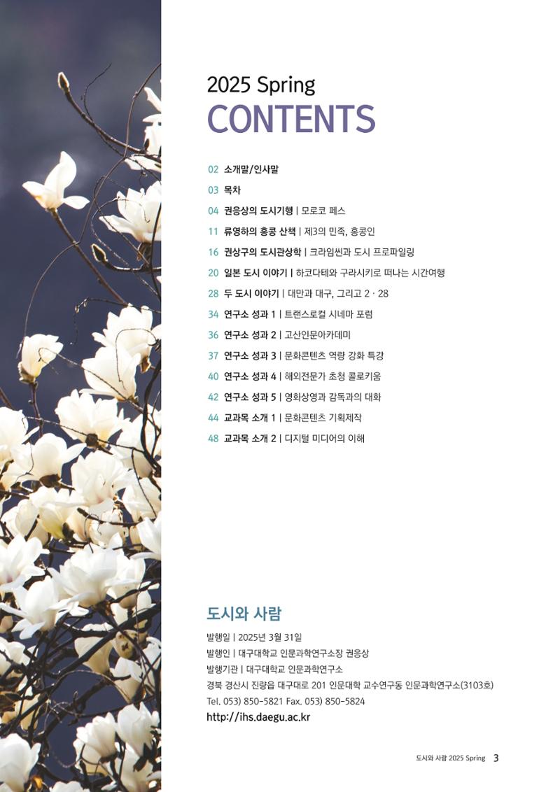 도시와 사람 2025년 봄호 3페이지