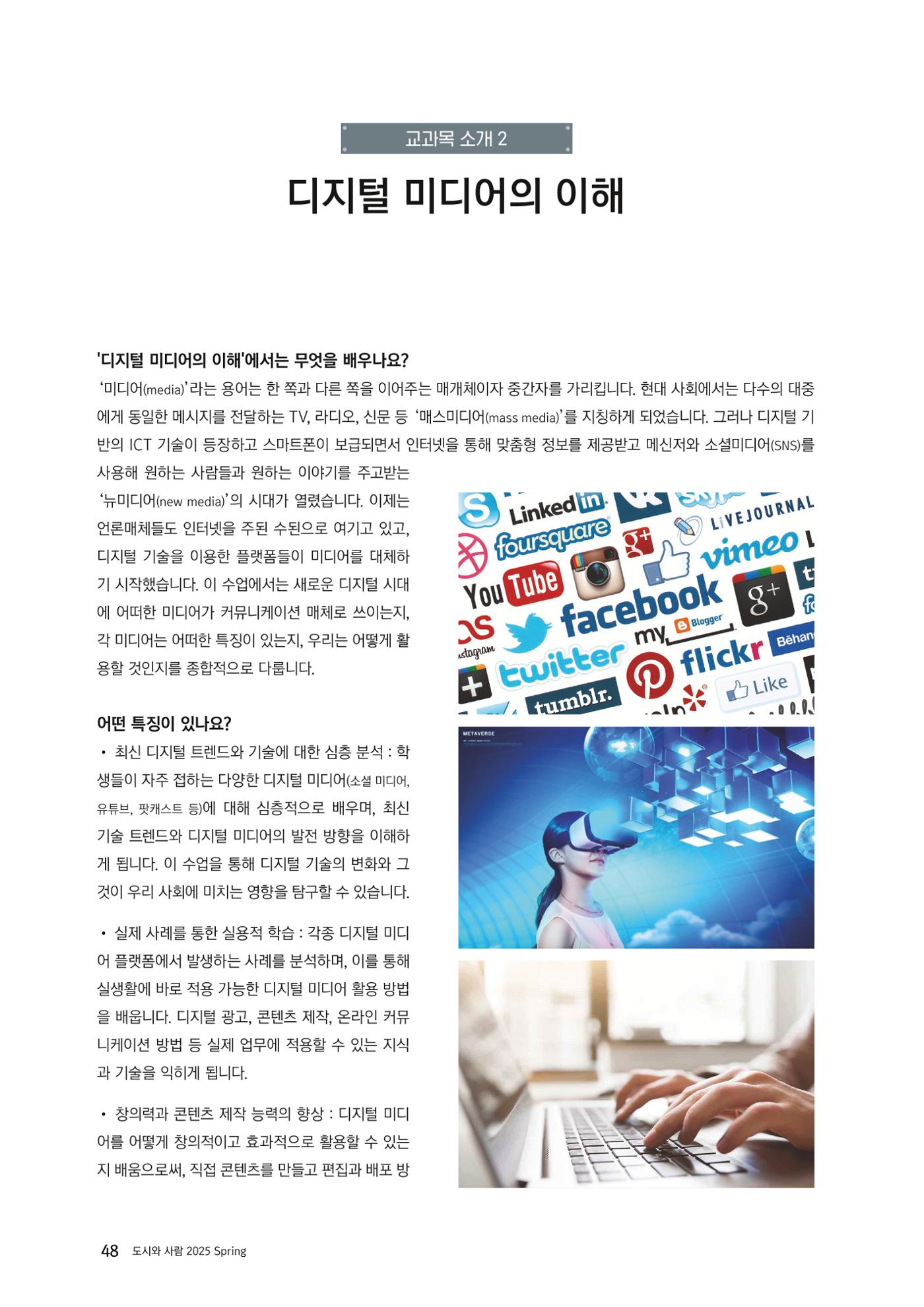 도시와 사람 2025년 봄호 48페이지