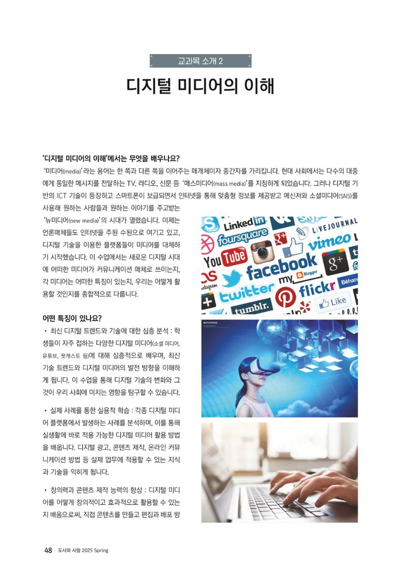도시와 사람 2025년 봄호 48페이지