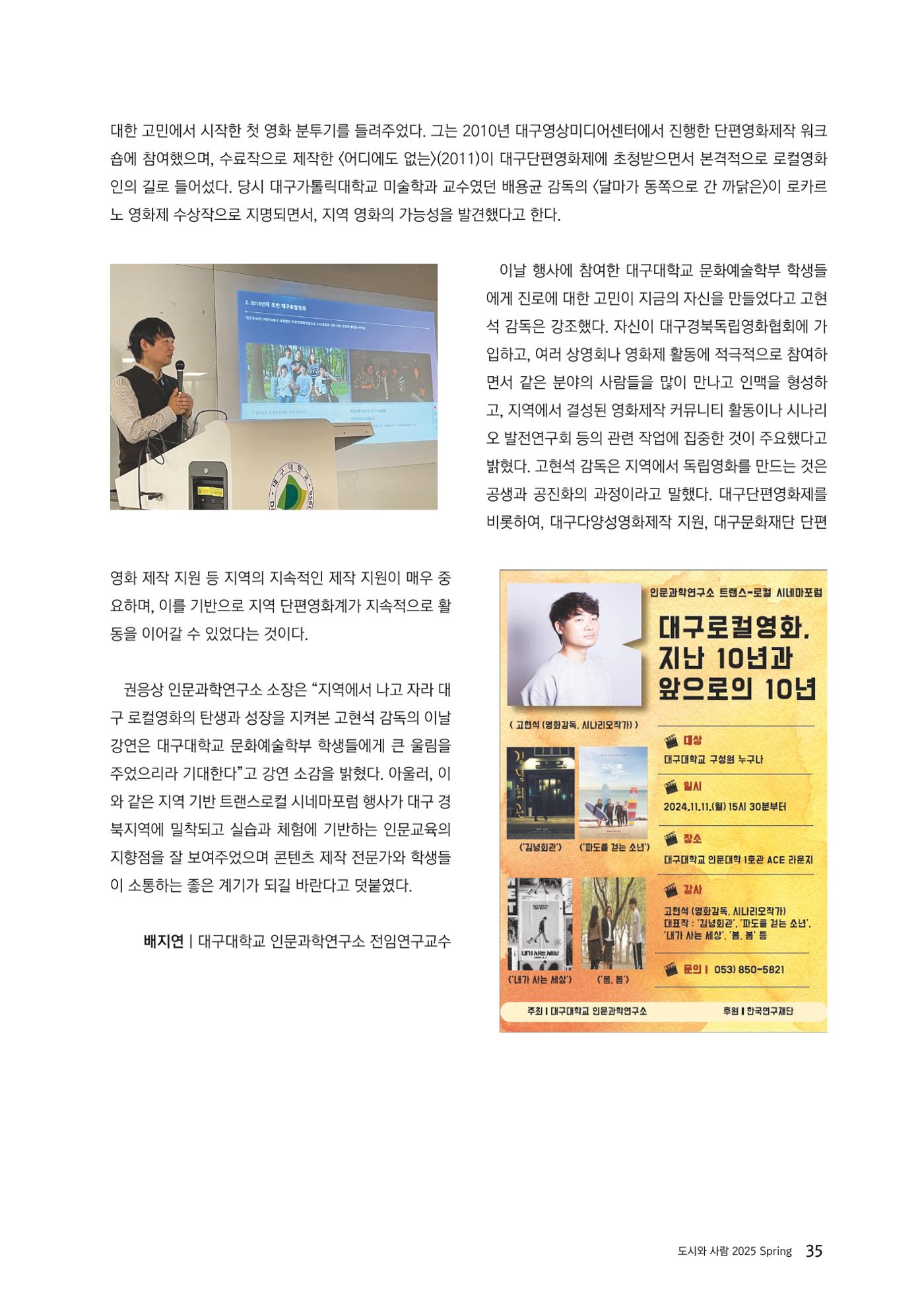 도시와 사람 2025년 봄호 35페이지