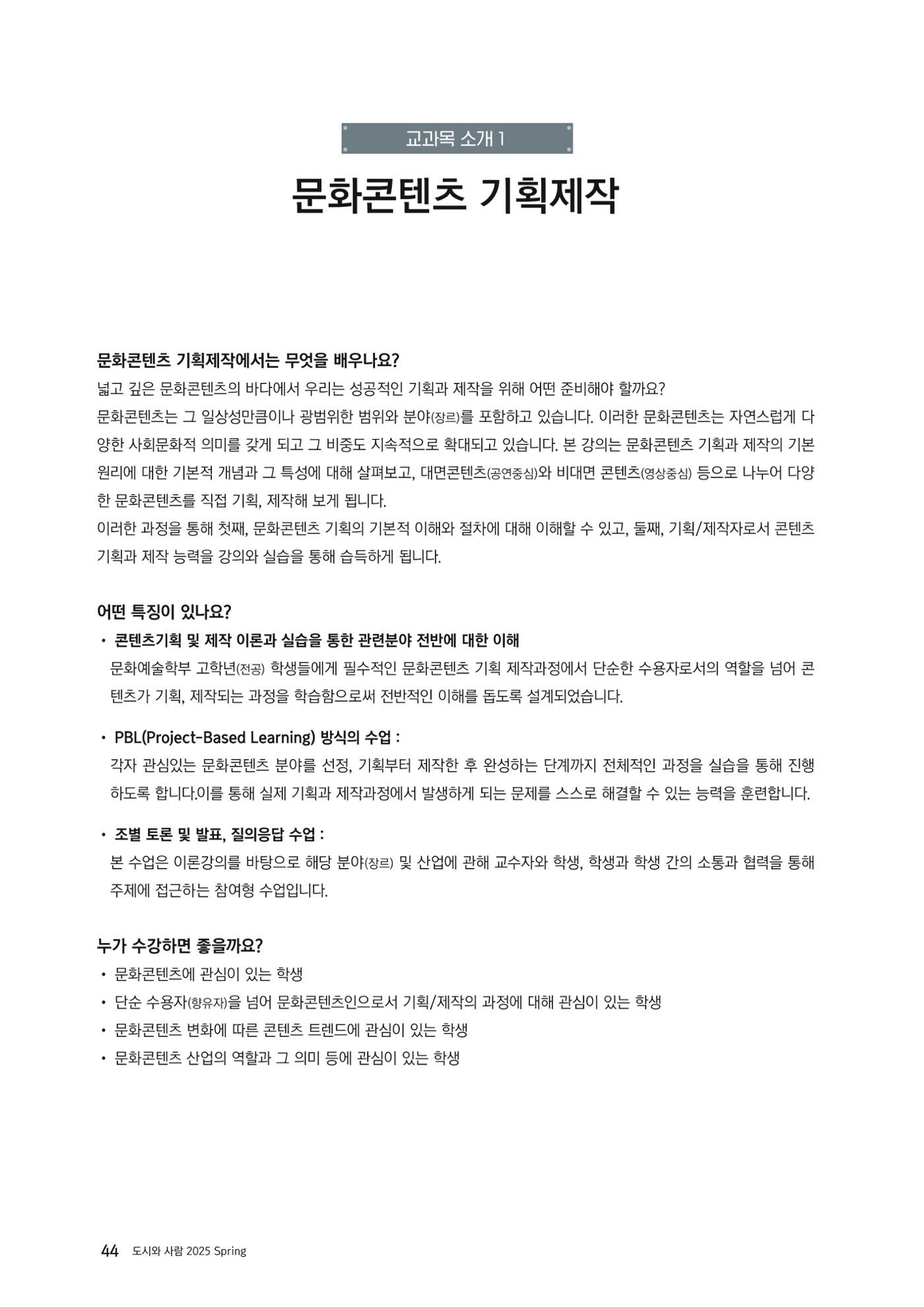 도시와 사람 2025년 봄호 44페이지