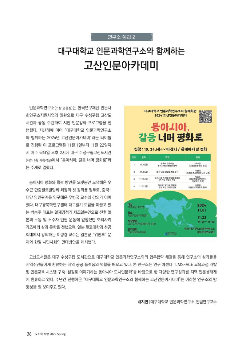 도시와 사람 2025년 봄호 36페이지