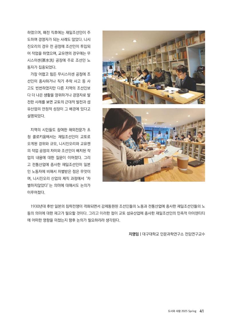 도시와 사람 2025년 봄호 41페이지
