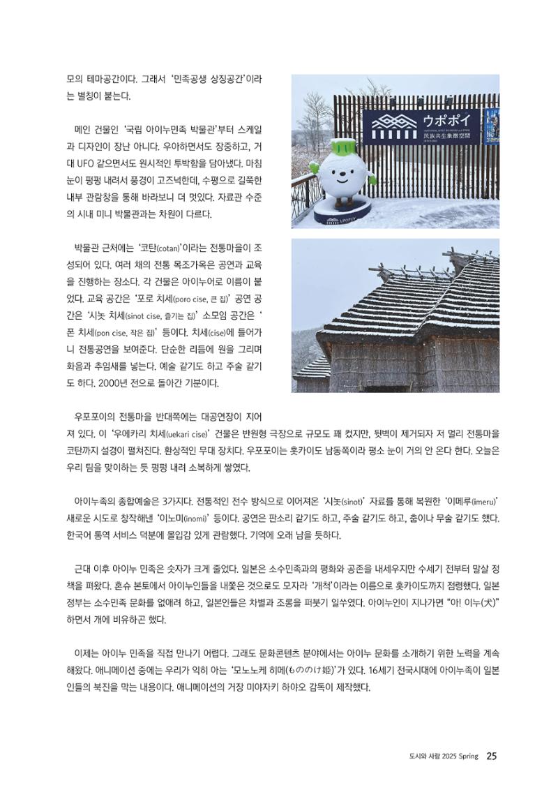 도시와 사람 2025년 봄호 25페이지