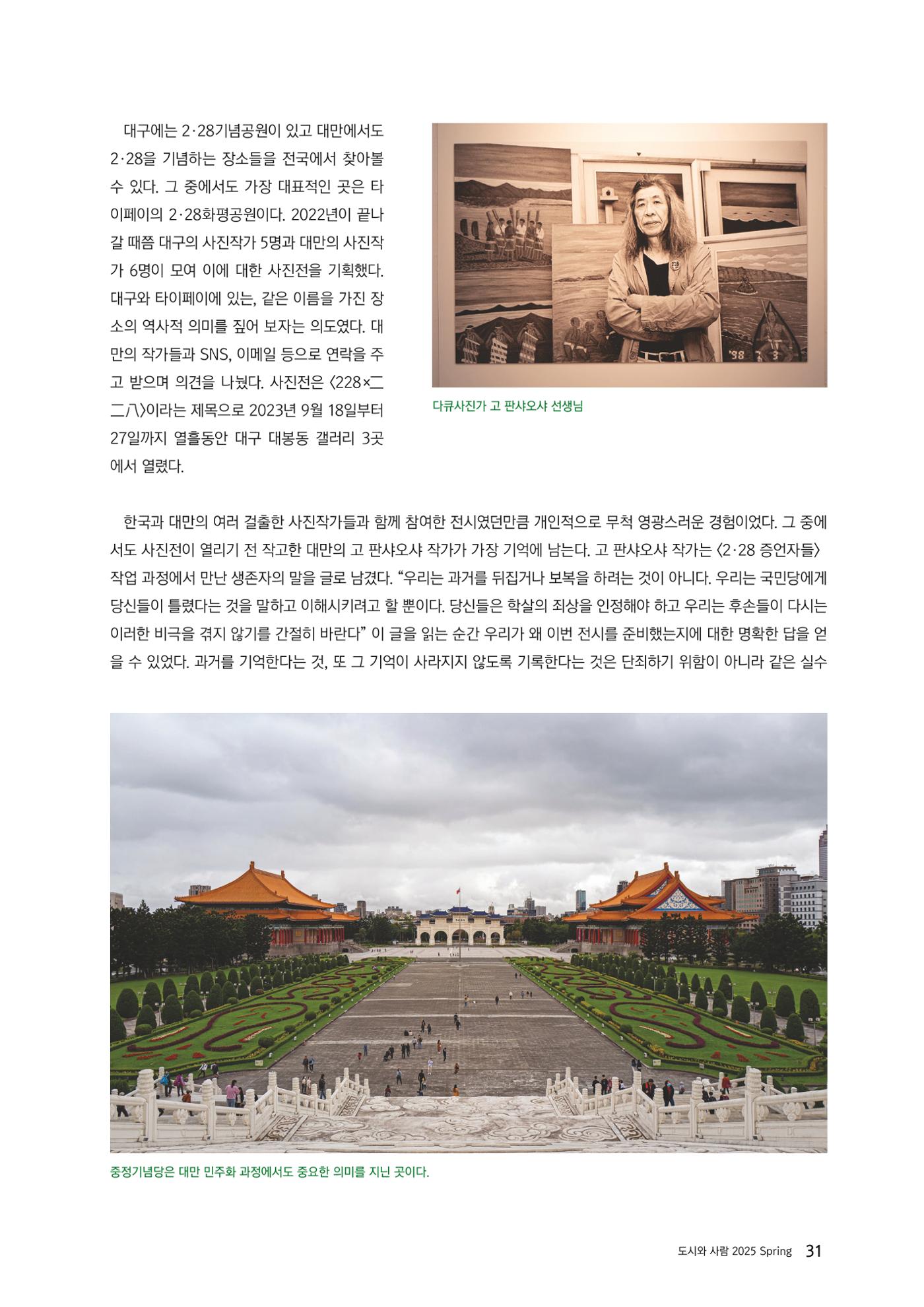 도시와 사람 2025년 봄호 31페이지