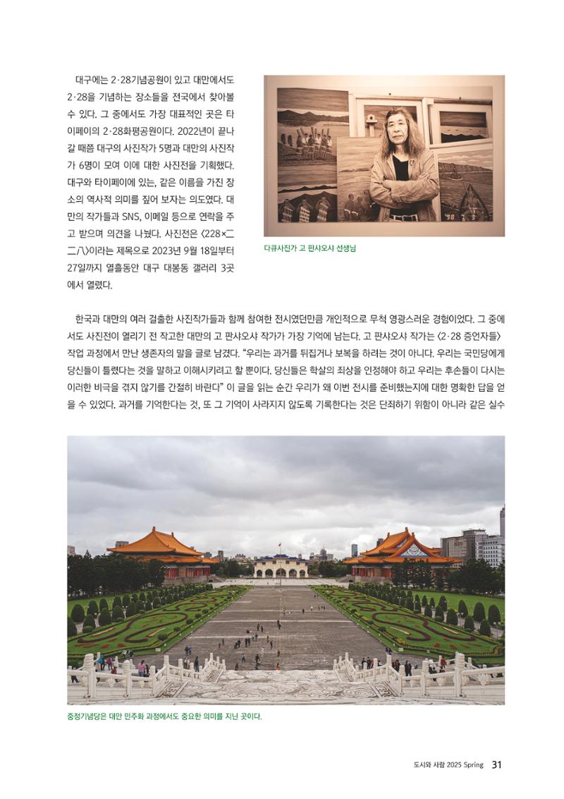 도시와 사람 2025년 봄호 31페이지