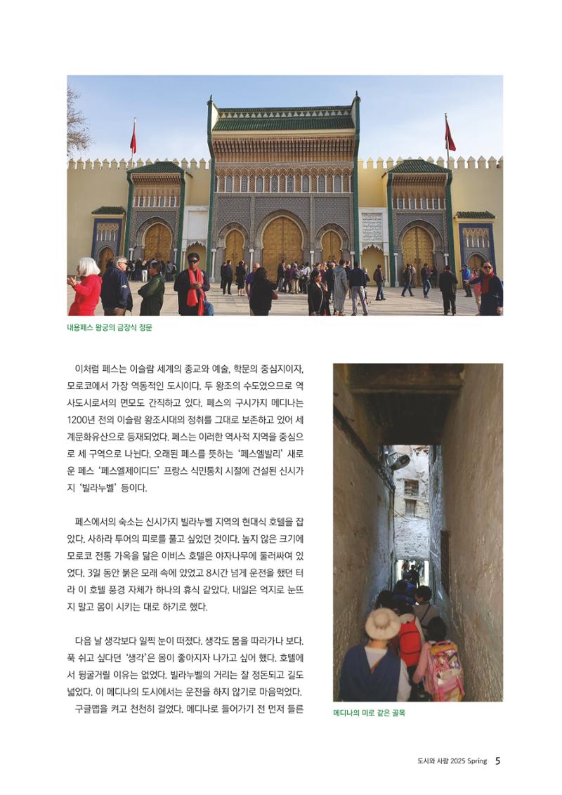 도시와 사람 2025년 봄호 5페이지