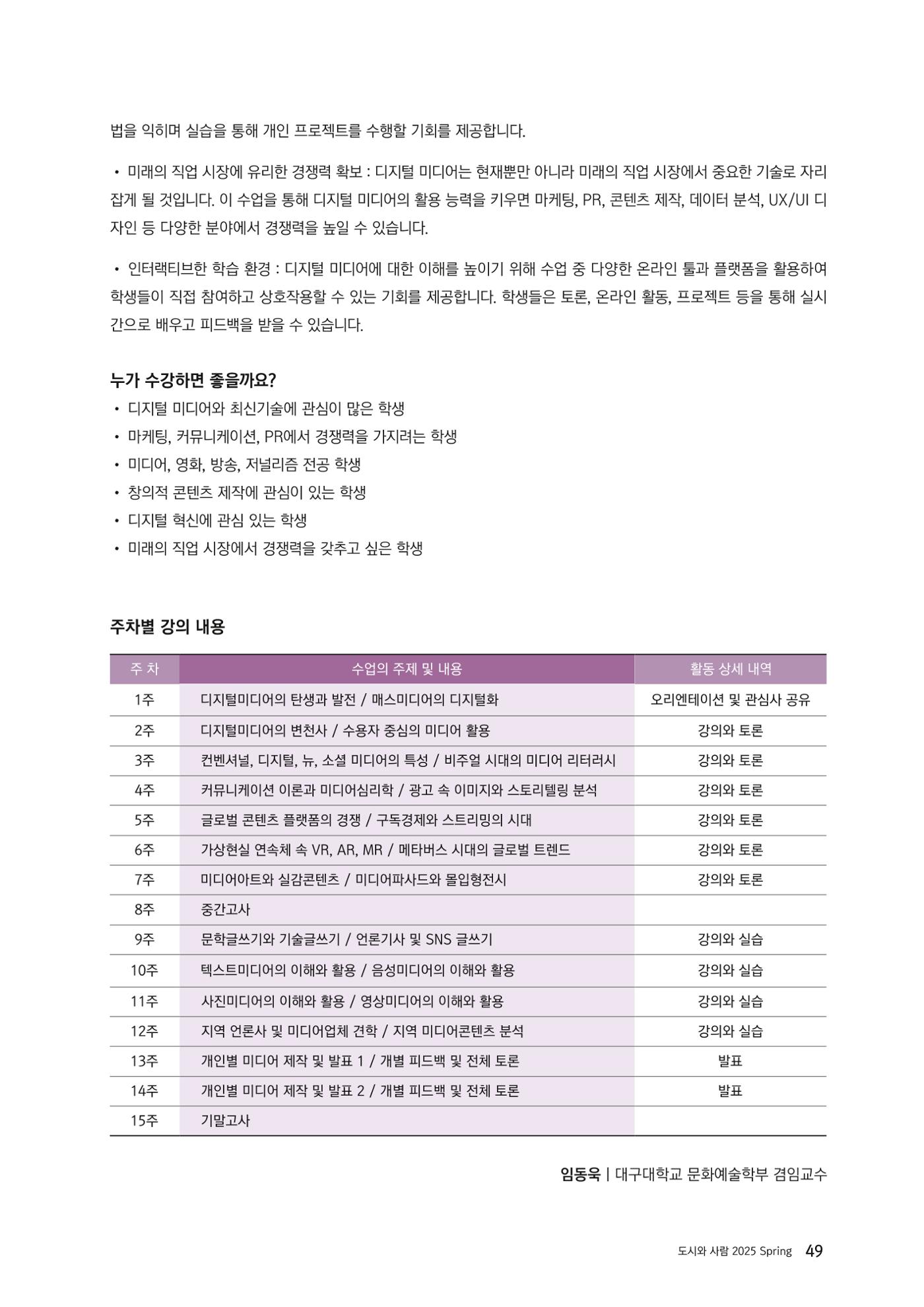 도시와 사람 2025년 봄호 49페이지
