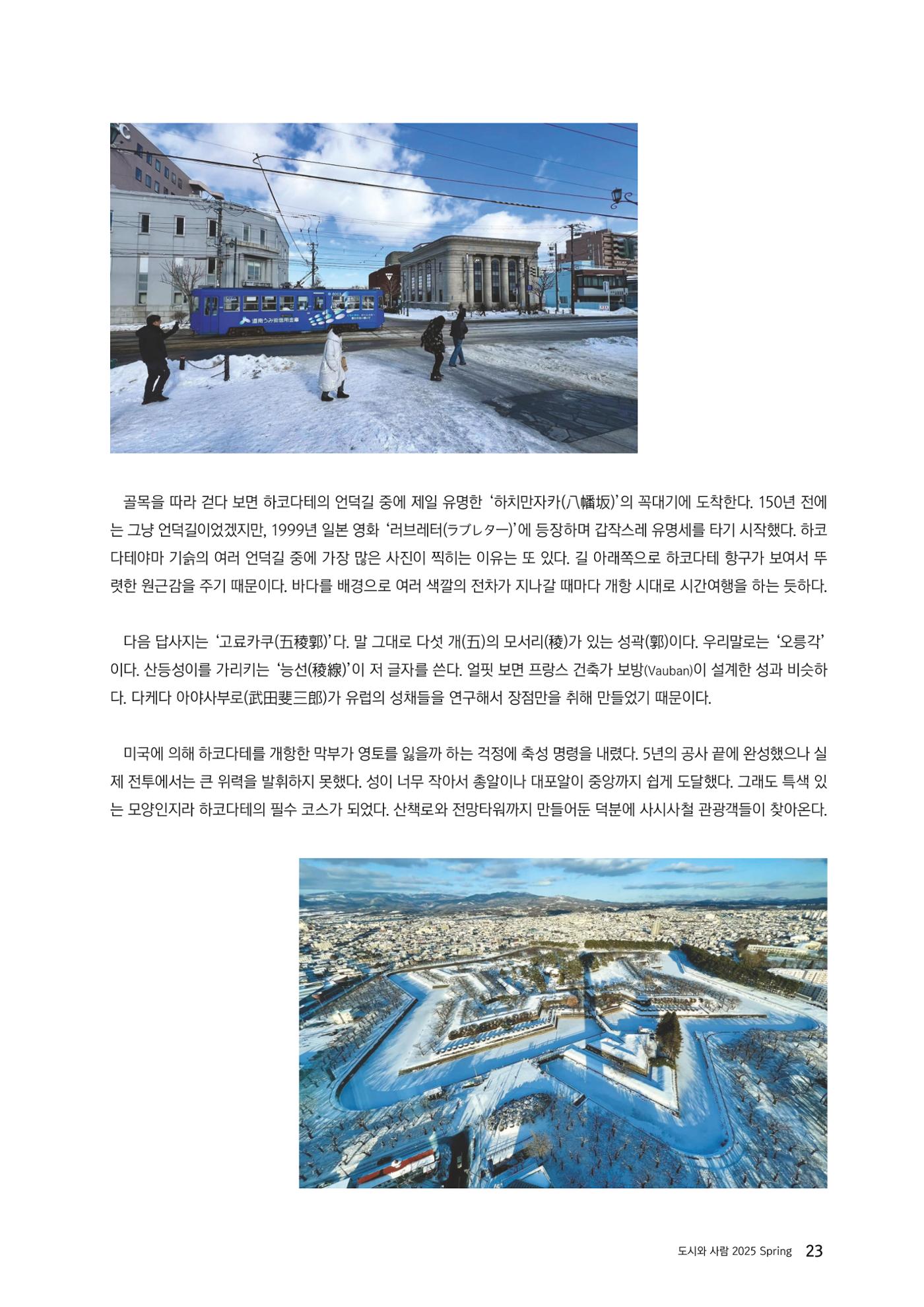 도시와 사람 2025년 봄호 23페이지
