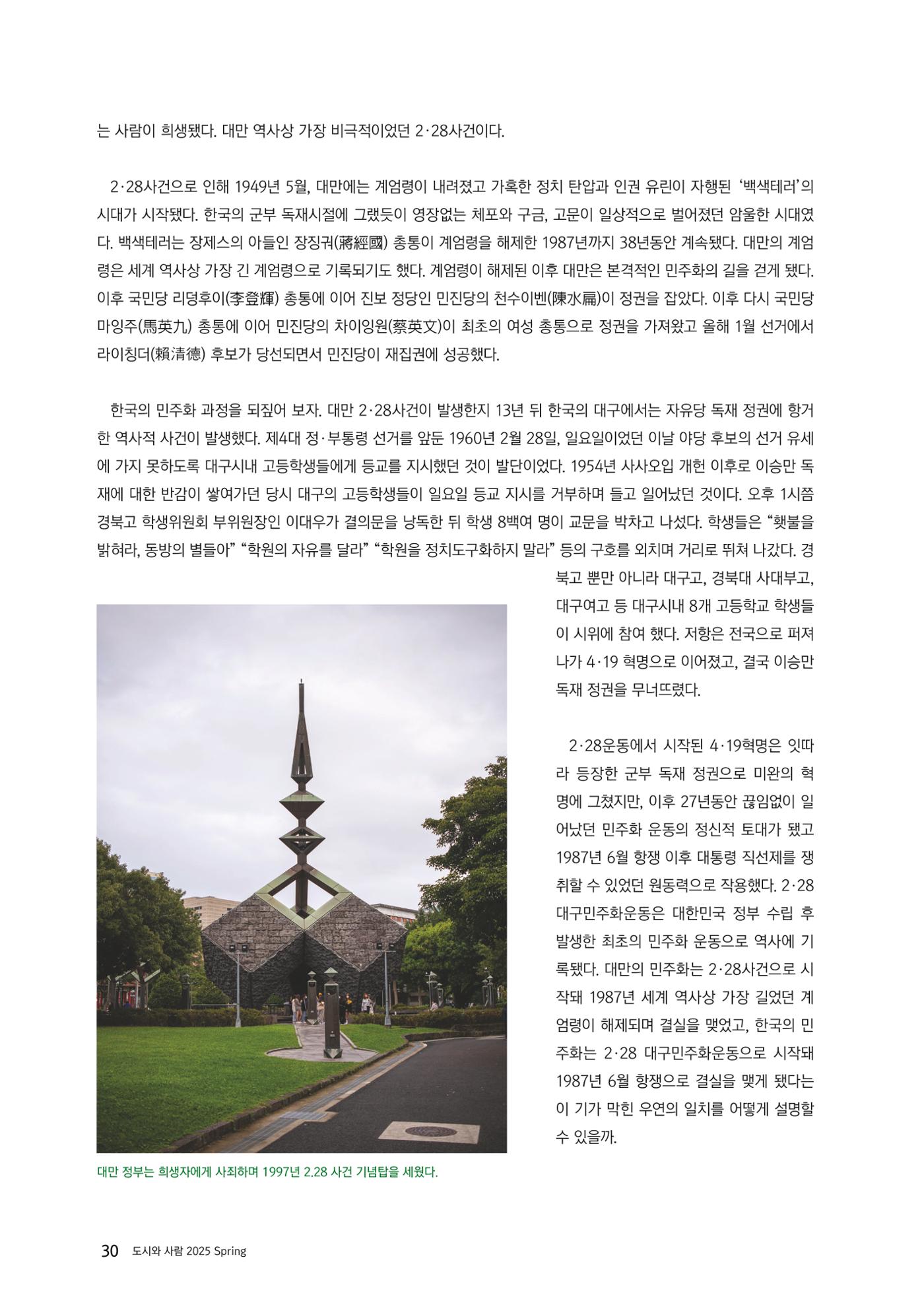 도시와 사람 2025년 봄호 30페이지