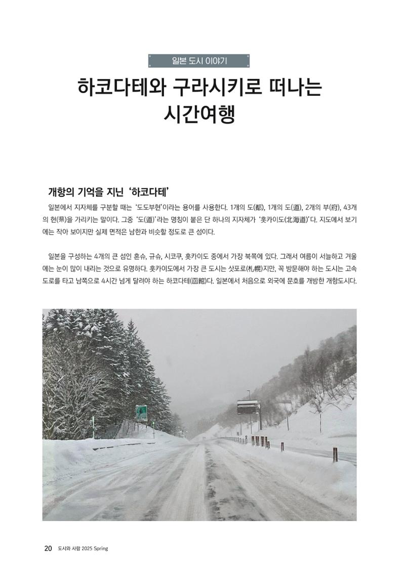 도시와 사람 2025년 봄호 20페이지