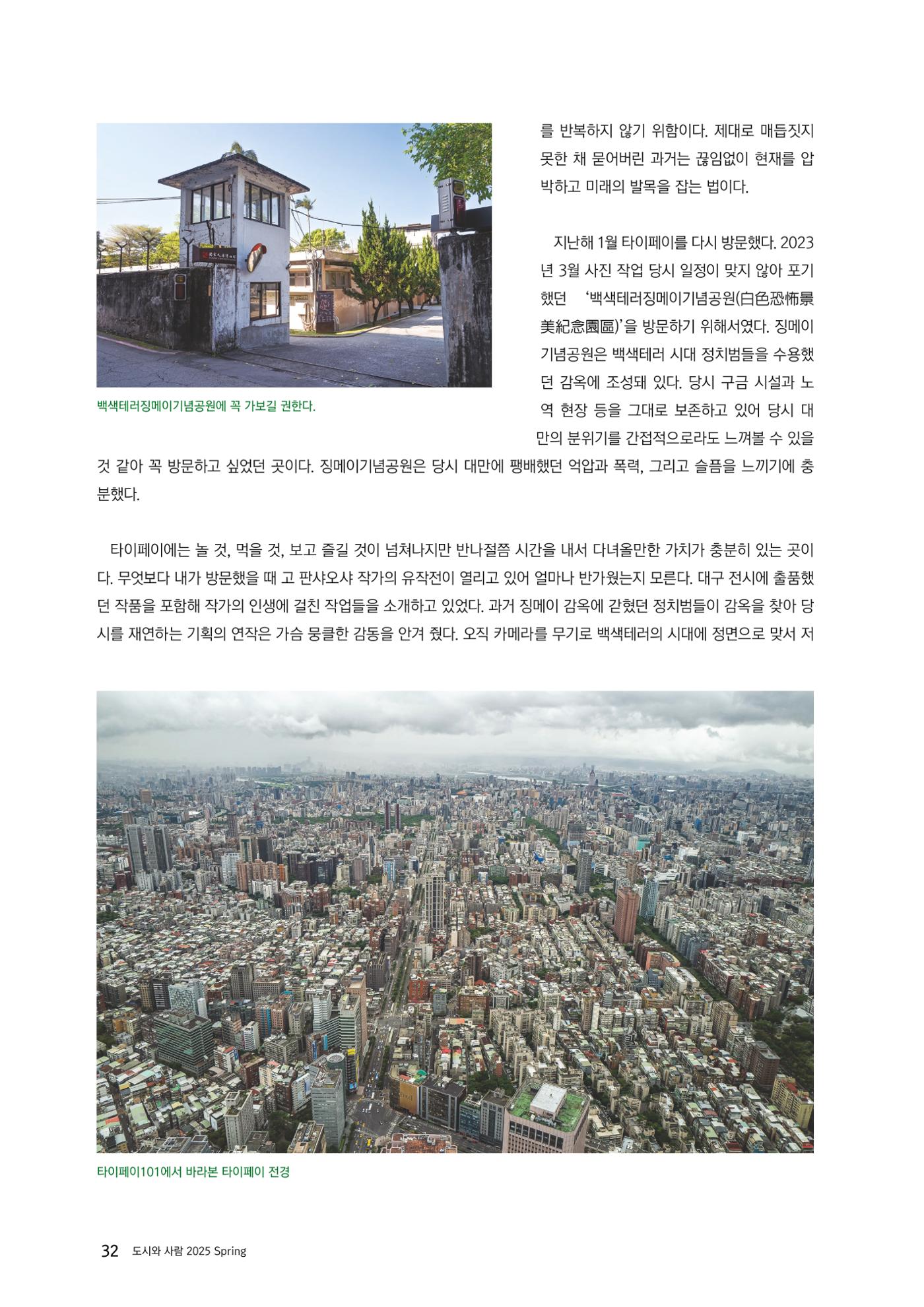 도시와 사람 2025년 봄호 32페이지