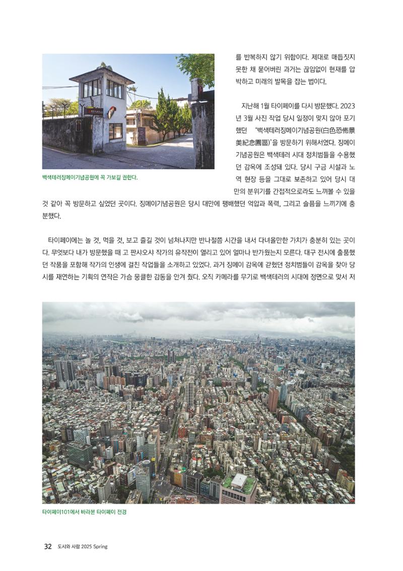 도시와 사람 2025년 봄호 32페이지