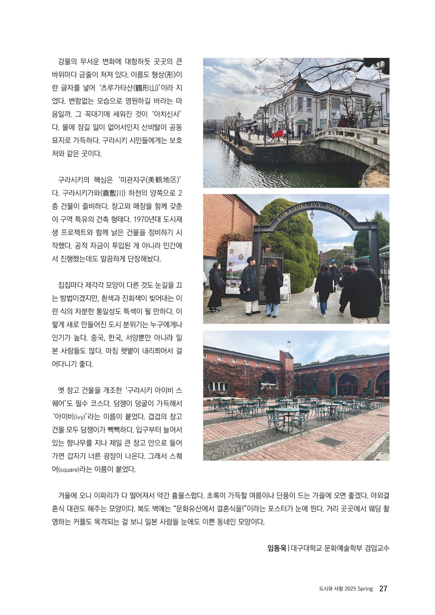도시와 사람 2025년 봄호 27페이지