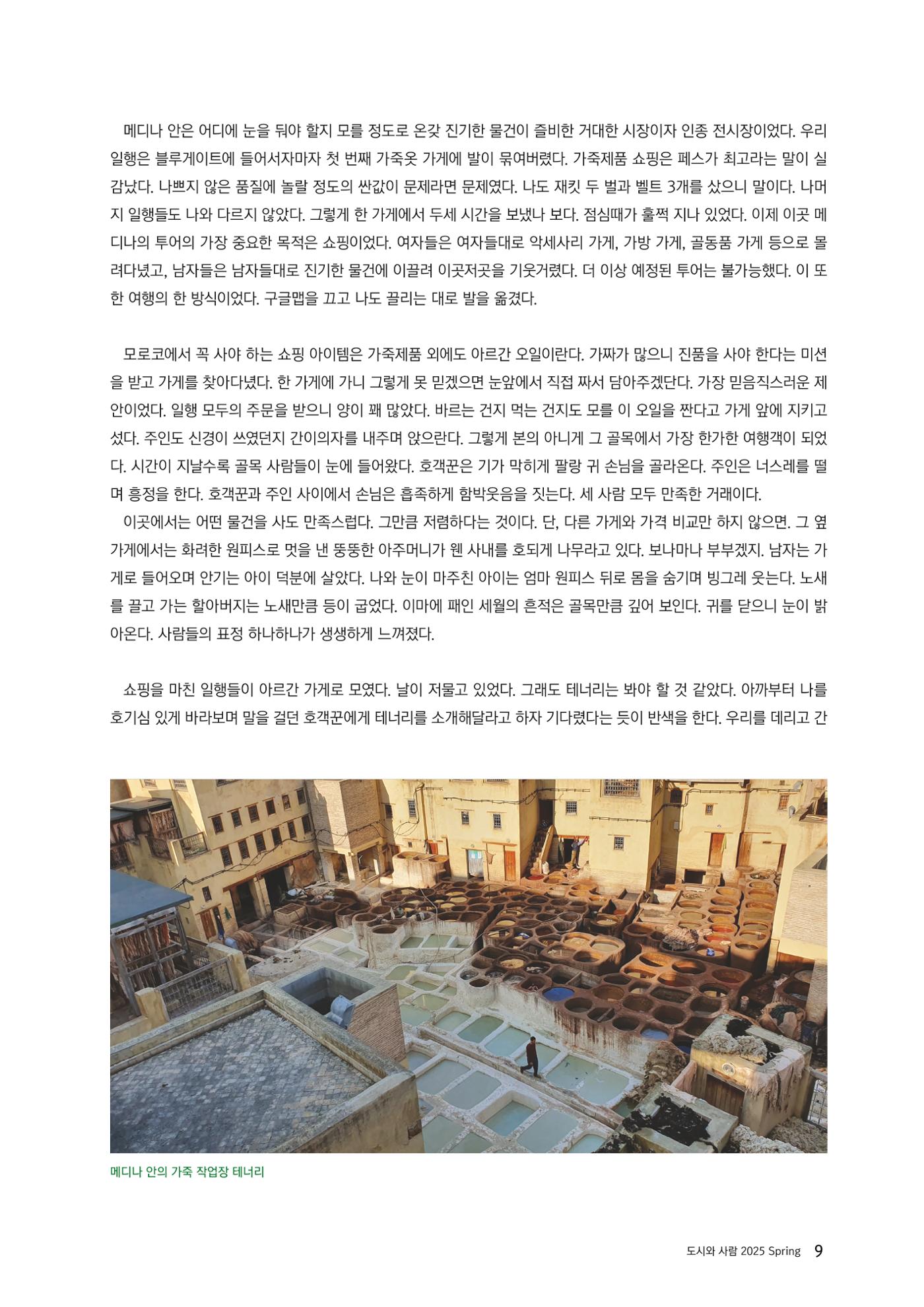 도시와 사람 2025년 봄호 9페이지