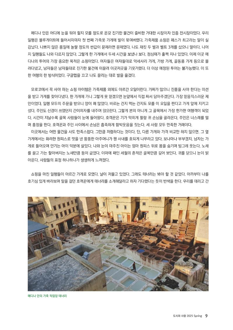 도시와 사람 2025년 봄호 9페이지