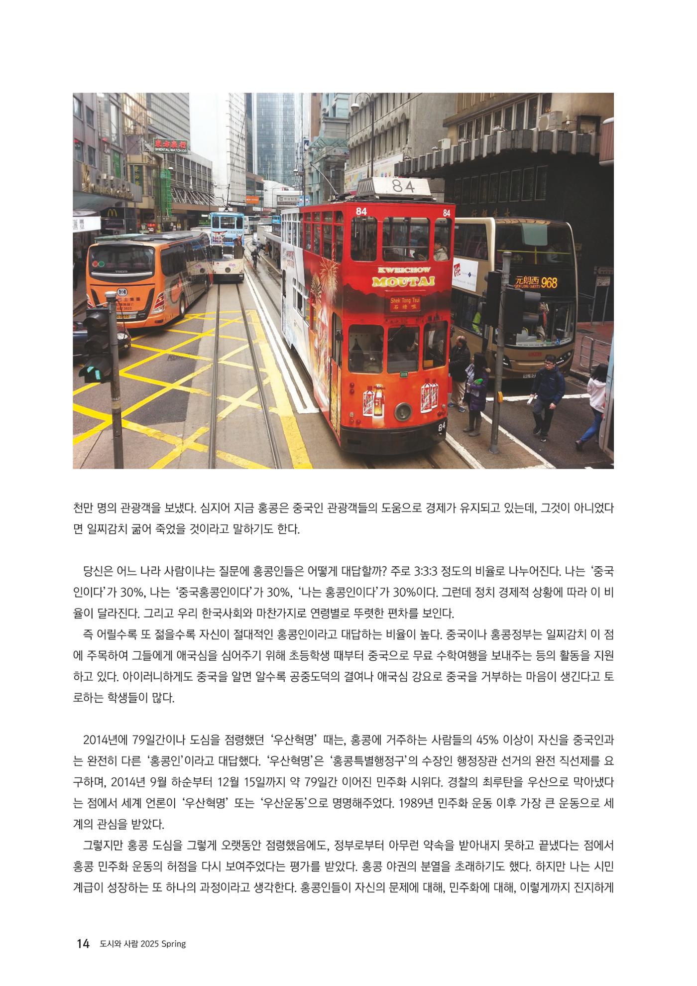 도시와 사람 2025년 봄호 14페이지