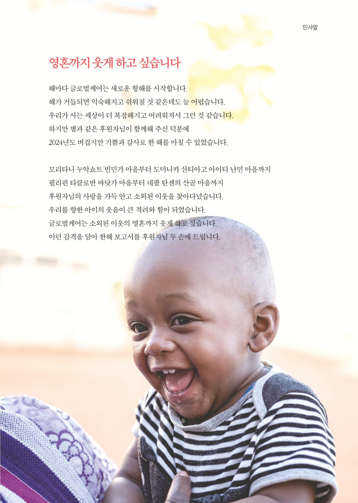 2024 연차보고서 4페이지