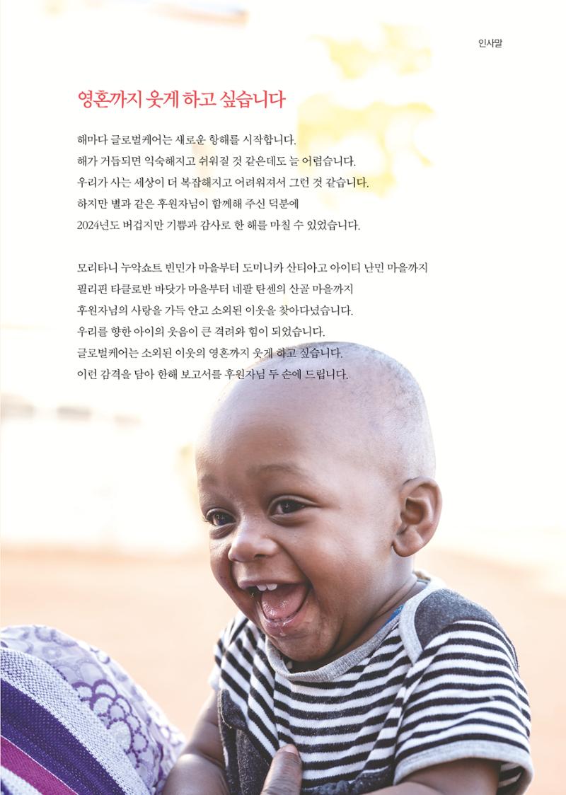 2024 연차보고서 4페이지